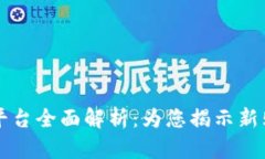 IM购物平台全面解析：为您揭示新购物体验