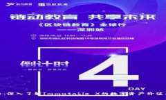IMX币：深入了解Immutable X的数字资产价值与潜力