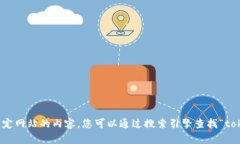 抱歉，我无法提供实时的互联网链接或确定特定