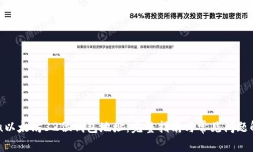 u/u以太坊32位钱包地址：完整指南与常见问题解析