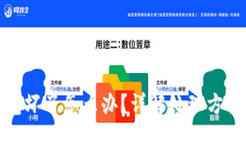 比特币冷钱包坏了怎么办？详解处理方案与风险防控