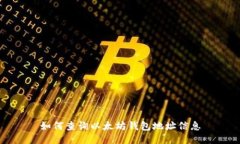 如何查询以太坊钱包地址