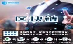 虚拟钱包如何添加币种的详细指南