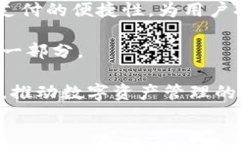 


LETOken区块链乐钱包：安全便捷的数字资产管理选择

关键词：
区块链, 数字钱包, LETOken

详细介绍：

在如今数字化快速发展的时代，区块链技术和加密货币正在逐渐走进大众的视野，其中数字钱包成为了管理和存储这些数字资产的重要工具。在众多数字钱包中，LETOken区块链乐钱包以其卓越的安全性、便捷性及多功能性脱颖而出，成为用户理想的选择。本文将详细探讨LETOken的功能、优势、用户体验等方面，并针对用户在使用过程中可能遇到的一些重要问题进行深入分析。

LETOken区块链乐钱包不仅支持多种加密货币的管理，还具备去中心化存储和多重安全防护措施，用户可以放心使用。作为一款以用户体验为核心的数字钱包，LETOken致力于为用户提供安全便捷的数字资产管理解决方案。从资金的转入转出、交易的记录到资产的长期保存，LETOken都能够通过其专业的技术保障用户的每一个需求。

在接下来的部分中，我们将跳入几个核心问题，深入探讨LETOken区块链乐钱包的特点及其在实际操作中的表现。这些问题包括：LETOken的安全性如何？用户如何使用LETOken进行转账和交易？LETOken的钱包结构是怎样的？以及LETOken在未来的潜力和发展方向。

LETOken的安全性如何？

在数字资产管理中，安全性是用户考虑的重要因素之一。LETOken区块链乐钱包在安全性方面采取了多重措施，以确保用户的资金安全。首先，LETOken实施了去中心化存储，用户的私钥和交易数据不会存储在中心服务器上，而是分布在网络中，从而减少了黑客攻击和数据泄露的风险。

此外，LETOken还采用了先进的加密技术，所有交易数据在传输过程中都经过高强度加密，确保用户信息在交易时不被窃取。对于用户而言，最重要的是他们的私钥始终掌握在自己手中，这样即使LETOken平台遭受攻击，攻击者也无法获取用户的资产。

在账户保护方面，LETOken提供了双重认证和生物识别技术，用户在登录或进行重大操作时，需要提供额外的验证信息。这样的设计大大增强了用户账户的安全，减少了由于密码泄露导致的损失。同时，LETOken官方也会定期进行安全审计，以识别和修复潜在的安全漏洞，保持系统的安全性和稳定性。

用户如何使用LETOken进行转账和交易？

使用LETOken区块链乐钱包进行转账和交易是一个简单的过程。首先，用户需要下载LETOken钱包应用，安装并注册账户。在注册过程中，用户会被要求设置安全密码并进行一些个性化设置，完成后即可进入主界面。

在主界面，用户可以看到其资产总览，包括各类支持的加密货币。用户只需选择想要转账的数字资产，输入接收方的钱包地址和转账金额，最后确认交易，即可完成转账。LETOken的界面设计简洁易懂，使得交易过程变得更加流畅。

在交易过程中，LETOken会自动为用户计算交易费用，并在用户确认前展示给用户，确保用户对交易的透明性有清晰的认识。同时，用户还可以实时查看交易进度，确认资金是否成功转账。

对于需要进行频繁交易的用户，LETOken还提供了批量交易的功能，用户可以在同一时间向多个接收方进行转账，节省时间和精力。此外，LETOken还为用户提供了交易记录功能，用户可以随时查看历史交易记录，确保资金出处的透明性和合规性。

LETOken的钱包结构是怎样的？

LETOken区块链乐钱包的核心结构是基于多重签名的技术，确保了安全和便捷的平衡。钱包由多个账户组成，用户可以在其中创建不同的子钱包以区分不同的资产和用途。在主钱包中，用户的数字资产以分散的形式储存在不同的地址下，这样即使某个地址遭到攻击，用户的全部资产也不会受到影响。

每个子钱包都可以单独管理，用户可以根据需要进行资金的调配与管理。同时，LETOken还支持多种加密货币，用户在钱包中可以自由转换和交易各种资产，极大地提高了使用的灵活性。

在钱包的操作上，LETOken注重用户体验，其界面简约明了，用户可以很方便地导航至所需功能。此外，钱包的技术支持团队也时刻关注用户反馈，以不断用户界面和操作流程。

LETOken在未来的潜力和发展方向

随着区块链技术和加密货币的快速发展，LETOken区块链乐钱包面临着巨大的市场机遇。未来，LETOken计划在多个方面持续创新和扩展，包括增强用户体验、增加更多加密货币的支持、发展智能合约功能等。

LETOken希望在保持安全性的同时，进一步提升服务的便捷性。例如，计划推出更多支付工具，支持线上购物或线下支付流畅进行。同时，LETOken也将不断拓展国际市场，推动跨境支付的便捷性，为用户提供更广泛的使用场景。

此外，LETOken还打算与更多企业和开发者合作，共同构建一个更加开放和合作的生态系统。通过整合不同的应用场景，LETOken将使钱包功能不断丰富，使其成为用户日常生活的一部分。

总的来说，LETOken区块链乐钱包不仅在当前的市场中表现出色，而其未来的发展潜力也令人期待。借助区块链技术的力量，LETOken将继续为用户提供安全、高效的数字钱包服务，推动数字资产管理的普及。

总结：

LETOken区块链乐钱包以其卓越的安全性和便捷性，为用户提供了一个高效的数字资产管理平台。从安全措施到用户体验，LETOken展现出了其在区块链数字钱包领域的领导地位。其未来的发展潜力同样值得期待，LETOken有望在更广泛的领域中发挥作用，推动整个行业不断向前发展。