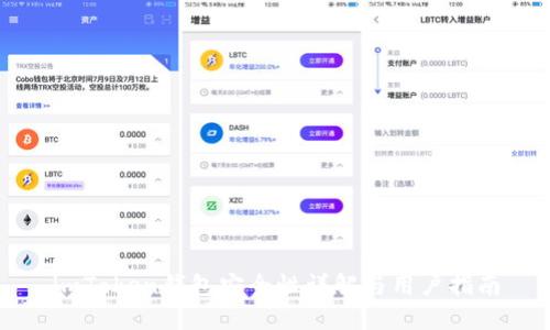imToken钱包安全性详解与用户指南