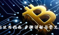 IM安装与使用指南：步骤详解与常见问题解答