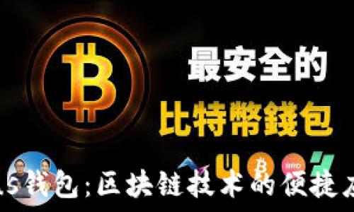  
Plus钱包：区块链技术的便捷应用