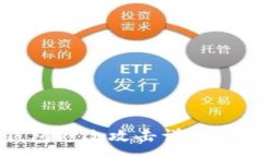 :区块链钱包修改攻击详解及防范措施