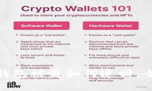 imToken钱包被盗如何追回：全方位指导