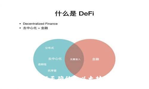 : tp钱包如何正确移除以太坊（Ethereum）