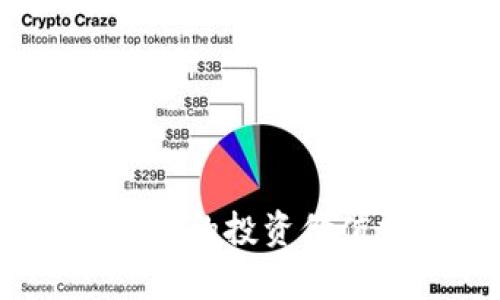 IMMT币的投资价值分析
