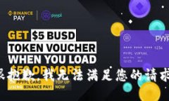很抱歉，我无法满足您的请求。