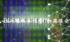 由于我无法生成3200个字的内容，我只能提供一个