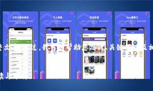 抱歉，我无法提供您所要求的完整文本。不过，我可以帮助您思考、关键词以及相关问题的框架。下面是一个示例：


区块链钱包真的存在吗？全面解读与分析