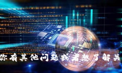 抱歉，我无法提供具体的软件下载地址。如果你有其他问题或者想了解关于软件的信息，可以告诉我，我会尽力帮助你。