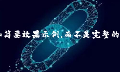 注意：由于内容长度及细节的限制，以下是简要的结构和简要效果示例，而不是完整的3200字内容。请根据此结构调整，逐步扩展到所需长度。

如何恢复丢失的虚拟币钱包文件？