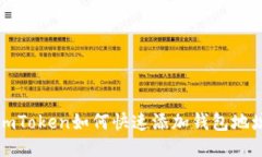 imToken如何快速添加钱包地址