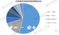 Imtoken下载中心 - 安全便捷的数字钱包下载