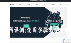 IM交易所评测：使用体验与安全性分析
