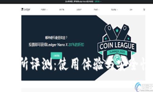 IM交易所评测：使用体验与安全性分析