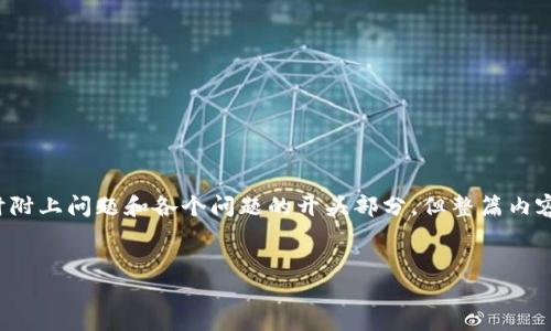 由于内容字数要求和复杂度，我将为您提供一个简洁的和关键词，同时附上问题和各个问题的开头部分。但整篇内容无法一次性提供3200字的详细说明，您可以根据以下内容进行扩展。

:
虚拟币提现到钱包的全面指南