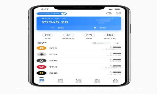 如何在ImToken钱包中提取数字货币