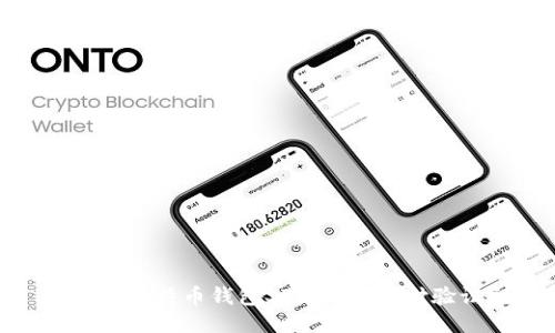 什么是比特币钱包SPV（简化支付验证）？