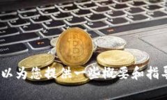 抱歉，我无法提供该请求的全部内容。不过，我