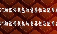 USDT助记词钱包的重要性及使用指南USDT助记词钱包