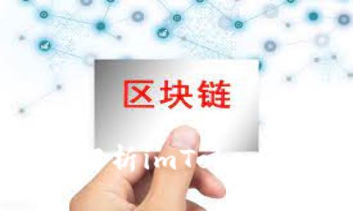 什么是冷钱包？深度解析imToken冷钱包的优势与应用