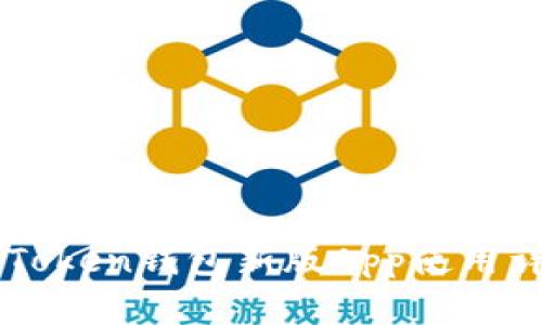 imToken钱包新版App使用详解