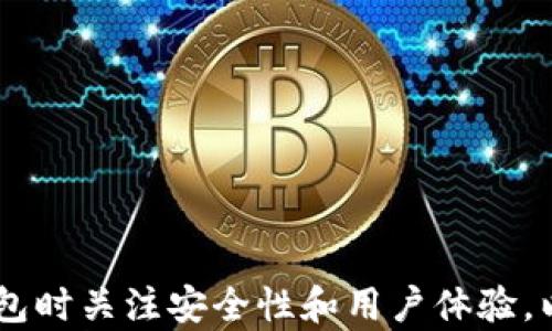 
库神钱包不支持USDT的解决方案与建议

关键词
库神钱包, USDT, 数字货币

详细介绍

随着区块链技术和数字货币的迅猛发展，越来越多的人开始涉足加密货币交易和投资。其中，USDT作为一种重要的稳定币（Stablecoin），因其与美元等法定货币的锚定关系，成为了许多投资者的首选。然而，在这一过程中，用户也可能会遇到一些问题，比如使用库神钱包不支持USDT。在下面的内容中，我们将详细探讨这一问题，并提供相应的解决方案和建议。

库神钱包简介
库神钱包是一款为用户提供安全、便捷的数字货币资产管理工具的钱包APP。它支持多种主流加密货币的存储与交易。然而，随着市场的变化和用户需求的增加，不同版本的钱包可能会对特定数字货币的支持情况有所不同。USDT作为一种特别受到欢迎的加密货币，其在库神钱包的支持问题引发了用户的广泛关心。

库神钱包为什么不支持USDT？
库神钱包不支持USDT的原因主要可以归结为以下几点：
ul
listrong技术限制：/strong库神钱包可能由于技术架构的原因，尚未加入对USDT的支持。USDT有多种不同的版本，如基于Bitcoin的Omni链版本、以太坊上的ERC20版本、Tron链上的TRC20版本等。这意味着，为了提供完整的支持，钱包开发者需要整合多个技术标准，这无疑增加了开发上的复杂性。/li
listrong市场策略：/strong库神钱包的开发团队可能出于市场策略的考虑，不考虑支持USDT。这可能是因为他们希望专注于其他能促进用户增长和交易量的加密货币。/li
listrong合规性问题：/strong在不同的国家和地区，数字货币监管政策各不相同。某些钱包可能因未符合当地法规而不允许支持USDT等稳定币，这也可能是库神钱包不支持该数字货币的原因。/li
listrong用户需求：/strong如果库神钱包的用户基数中，对USDT的需求较小，钱包方可能会优先考虑支持其他用户更为频繁使用的数字货币。/li
/ul

如果库神钱包不支持USDT，用户该如何处理？
当用户发现库神钱包不支持USDT时，可以考虑以下几种方法来解决问题：
ul
listrong寻找其他钱包：/strong用户可以考虑使用其他支持USDT的数字货币钱包。例如，Trust Wallet、Coinbase等，这些钱包对USDT的支持更加全面，用户可以方便地进行存储与转移。/li
listrong转换为其他币种：/strong如果用户在库神钱包内持有某些支援的数字货币，可以选择将其转换为其他加密货币，如BTC或ETH。这些主流币种在大多数钱包中都能得到支持后，再利用其他钱包进行USDT的存储与交易。/li
listrong使用交易所服务：/strong用户还可以通过数字货币交易所进行USDT的交易。例如，可以把库神钱包里的币种转入某个中心化交易所，进行数字货币的交易后获得USDT，并转入其他支持该币种的钱包。/li
listrong关注库神钱包的更新：/strong用户可以持续关注库神钱包的更新动态，了解是否会在未来的版本中加入对USDT的支持。与此同时，也可以向官方反馈需求，以促使他们考虑此功能的增加。/li
/ul

未来USDT在数字货币钱包中的前景
USDT作为一种重要的稳定币，其在数字货币领域的价值和影响力不容小觑。未来USDT在数字货币钱包中的前景，可以从以下几个方面进行分析：
ul
listrong稳定币的普及：/strong随着稳定币在加密市场中的影响力持续上升，越来越多的数字货币钱包将会考虑对USDT等稳定币的支持。用户在日常的数字货币交易中，使用USDT钱包的需求将不断增加，钱包供应商会相应调整产品战略。/li
listrong技术的持续进化：/strong随着区块链技术的不断发展，数字钱包的技术架构也将不断进行升级，以支持多种加密货币和稳定币。这给用户带来了更方便的操作体验，以及多样化的资产管理选择。/li
listrong去中心化钱包的崛起：/strong去中心化钱包正在逐渐取代传统的中心化钱包，用户可以直接管理自己的私钥和资产。这种模式使得USDT等稳定币的自由流通更为便利，用户也可以有更多选择。/li
listrong合规性与安全性：/strong在数字货币市场普及的同时，各国对于数字资产的合规政策也在不断变化。未来，将对支持USDT等稳定币的钱包进行合规性审核验证，以保证用户资产的安全。/li
/ul

用户常见的问题解答
无论在何种情况下，用户在使用库神钱包或其他加密货币钱包时，都会有一些常见问题。在这里，我们将列出一些用户普遍关心的问题，并给出详细解答。

1. 如何选择适合自己的数字货币钱包？
选择一个适合的数字货币钱包是每位投资者都需要认真考虑的一件事。由于市场上有众多钱包可供选择，这里提供一些选择钱包时的考虑因素：
ul
listrong安全性：/strong安全性是选择数字货币钱包的重要因素。用户需考虑钱包是否支持两步验证、私钥管理等安全保护功能。也可以选择开源项目，确保钱包代码的透明性。/li
listrong支持的币种：/strong不同钱包支持的数字货币种类不同。用户需要根据自己的投资目的，选择支持自己所持有币种的钱包。如果持有多种数字货币，可能需要一个支持多币种的钱包。/li
listrong使用便捷性：/strong钱包的用户界面设计和操作流程会直接影响到用户的使用体验。因此，在选择时，可以优先考虑那些界面友好、操作简便的钱包。/li
listrong客户服务：/strong无论在哪种情况下，用户都有可能遇到一些问题。因此，提供优质客服支持的钱包会给用户带来一定的保障。如果遇到问题能够得到及时的解答和解决，使用感受将大为提升。/li
listrong社区与口碑：/strong选择有良好社区支持与口碑的钱包，可以在一定程度上降低风险。广大用户的好评往往反映出产品的可靠性，值得重点关注。/li
/ul

2. 有哪些适合新手的数字货币钱包？
对于刚踏入数字货币领域的新手用户来说，选择一个简单易用、功能全面的钱包非常重要。以下是一些适合新手的数字货币钱包推荐：
ul
listrongTrust Wallet：/strongTrust Wallet 提供了一个简单直观的用户界面，支持多种加密货币。用户可以轻松进行存储、兑换与转账。此外，该钱包还提供了浏览DApp的功能，十分适合新手。/li
listrongCoinbase Wallet：/strong作为一个全球知名的交易平台，Coinbase提供的数字钱包也是相对易上手，支持众多数字资产库存，安全性与便捷性兼具。/li
listrongExodus Wallet：/strongExodus是一款桌面与移动钱包，界面友好并且具备实时市场价格功能。用户可以很方便地跟踪自己资产和进行交易。/li
listrongMetaMask：/strong虽然MetaMask主要用于以太坊区块链及其各种DApp，但其搭载的钱包简化了复杂的操作，使得新手用户也可以轻松上手。/li
/ul

3. 在库神钱包中如何快速转账？
在库神钱包中进行转账操作的步骤相对简单。首先，打开钱包APP，找到目标币种，点击“转账”按钮。以下是详细步骤：
ul
listrong选择币种：/strong在库神钱包首页界面，用户需要选择当前账户中持有的币种。选择后，点击“转账”或“发送”按钮。/li
listrong输入接收地址：/strong接下来，用户需要输入接收方的钱包地址。此时可以选择手动输入，也可以借助扫码功能快速扫描接收者地址二维码。/li
listrong输入转账金额：/strong在地址输入完成后，须输入要转账的金额。在此需特别注意，确保账目无误，以避免损失。/li
listrong确认支付：/strong进行上述步骤后，通常钱包会进行确认，确认无误后便可完成支付。支付时需仔细审查所有信息。/li
/ul

4. 为什么我的USDT转账失败？
如果用户在进行USDT转账时遇到失败问题，可能是由于以下原因导致：
ul
listrong地址错误：/strong用户在输入接收地址时若有一个字符错误，将导致转账失败。因此，核对接收地址是非常重要的。/li
listrong区块链网络拥堵：/strong如果网络拥堵，转账可能会因为无法及时确认而失败。此时，用户可稍后再试。/li
listrong余额不足：/strong若余额不足以支付转账费用，也会导致交易失败。需再次确认当前资产余额并缴纳网络手续费。/li
listrong钱包问题：/strong某些情况下，钱包应用本身可能存在bug，建议尝试重启应用或询问客服以确认故障情况。/li
/ul

总结来说，库神钱包不支持USDT的问题虽然给用户带来了不便，但通过选择其他钱包、利用交易所等措施，用户仍可以有效管理自己的数字资产。需要确保在选择钱包时关注安全性和用户体验，以实现更流畅的数字货币管理体验。希望以上信息能够帮助到您，更好地参与数字货币交易。
