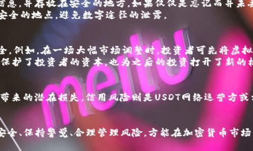 tiaoti如何在Ubuntu上安装和使用USDT钱包/tiaoti
Ubuntu, USDT, 钱包/guanjianci

随着数字货币的普及，越来越多的人开始关注和使用加密货币钱包。USDT（泰达币）作为一种稳定币，其使用和存储方式也逐渐成为人们关心的话题。如果你是Ubuntu用户，想知道如何在系统上安装和使用USDT钱包，那么你来对地方了。在这篇文章中，我们将为你提供详细的指导，并讨论一些相关的重要问题。

一、什么是USDT？
USDT（Tether）是一种基于区块链技术的稳定币，旨在将加密货币的波动性降到最低。每个USDT币的价值与美元挂钩，意味着1 USDT始终接近1美元。在加密货币市场中，USDT被广泛用于交易、转账以及作为对冲风险的手段。
USDT作为市场上最受欢迎的稳定币之一，得到了许多交易所的支持，使得用户能够在不同的加密货币之间快捷地进行交易。其特点在于能够提供与法币相对稳定的价值，因此在波动巨大的加密货币市场中，USDT成为了一个安全的避风港。

二、在Ubuntu上安装USDT钱包的步骤
要在Ubuntu上安装USDT钱包，首先你需要选择一个合适的钱包软件。以下是一些常用的USDT钱包：
ul
    liExodus/li
    liAtomic Wallet/li
    liCoinomi/li
    liMyEtherWallet（基于以太坊的USDT）/li
/ul
下面是安装Exodus钱包的步骤：
ol
    listrong下载钱包软件：/strong访问Exodus官方网站（https://www.exodus.com/）并下载适合Ubuntu的安装包。/li
    listrong安装软件：/strong打开终端，导航到下载文件的目录，并使用以下命令安装：/li
    codesudo dpkg -i exodus-*.deb/code
    listrong启动钱包：/strong安装完成后，你可以在应用程序菜单中找到Exodus钱包，点击以启动。/li
    listrong创建或导入钱包：/strong首次使用时，你可以选择创建一个新钱包或导入现有钱包。按照屏幕上的指示完成设置。/li
/ol
在安装和设置完成后，你就可以开始使用USDT钱包进行存储和交易了。

三、如何安全地使用USDT钱包？
安全性是数字货币钱包中最重要的考虑因素之一。为了确保你的USDT资产受到保护，以下是一些相关的安全建议：
ul
    listrong使用强大的密码：/strong确保你的钱包和任何相关账户都有强密码，且定期更新。/li
    listrong启用双重认证：/strong许多钱包都支持双重认证，启用后可以增加额外的安全层次。/li
    listrong备份钱包：/strong定期备份你的钱包，保存恢复助记词或私钥，确保在丢失设备或其他意外情况下可以恢复资金。/li
    listrong保持软件更新：/strong确保你的钱包软件是最新的，因为更新通常包含安全修复和改进。/li
    listrong小心网络钓鱼：/strong谨防钓鱼网站和恶意链接，确保只通过官方渠道下载和使用钱包软件。/li
/ul
遵循这些安全最佳实践，可以大大降低你的USDT钱包被盗或遭受其他形式攻击的风险。

四、USDT在交易所中的应用
USDT在许多交易所中被广泛使用，主要用途包括：
ul
    listrong交易对：/strong许多加密货币交易对都支持USDT，例如BTC/USDT、ETH/USDT等，提供了便于交易的环境。/li
    listrong对冲风险：/strong交易者常用USDT来对冲加密货币的价格波动。在市场波动时，将资金转换为USDT可以锁定其价值。/li
    listrong流动性提供：/strong在去中心化交易所中，USDT常被用于流动性池，帮助提高交易的效率和流动性。/li
/ul
在交易所进行USDT交易非常方便且迅速，用户可以通过简单的操作，将其与其他加密币进行兑换，且可以随时存取。这使得USDT成为了加密货币投资中不可或缺的一部分。

五、常见问题解答

h41. USDT和其他加密货币的钱包有何不同？/h4
USDT钱包和其他加密货币钱包在基本功能上是相似的，然而在币种支持、存储方式和使用场景上存在显著的差异。USDT作为稳定币，其优势在于：稳定性和可预测性。与比特币等资产相比，USDT的价格波动较小，这使得用户在进行交易时能够避免较大的财务风险。
此外，USDT钱包通常支持多种货币的转账和交换功能，用户可以轻易将其他加密货币转换为USDT，从而锁定其价值。相较于传统的比特币钱包，USDT钱包通常需要链接到中心化的交易所来进行交易，并且在提款时需遵循特别的规则。

h42. 如果丢失了USDT钱包的助记词，我该如何找回我的资产？/h4
一旦丢失了USDT钱包的助记词，很难彻底找回已储存的资产。助记词或私钥是访问和管理钱包中资产的唯一方法。这要求用户在创建钱包时必须备份这些信息，并存放在安全的地方。如果仅仅是忘记而并未丢失助记词，用户还可以尝试使用本地的异常文件进行恢复。
如果实在找不到助记词，钱包中的资产几乎无法恢复。因此，在将资金转入USDT钱包之前，务必确保助记词妥善保存，建议将其记录在纸质文件上，并放置在安全的地点，避免数字途径的泄露。

h43. 如何在交易中使用USDT进行风险管理？/h4
使用USDT进行风险管理的关键在于其稳定性。投资者可以利用USDT在市场波动时简易地将资金从波动大的资产转移到稳定的USDT中，从而保证资金的安全。例如，在一场大幅市场调整时，投资者可先将虚拟资产兑换为USDT，待市场情绪缓和后，再考虑购买其他资产。
此外，USDT也可以用于设定止损。因此在进入交易时，若市场价格下降到某个阈值，投资者可以选择立即将其转为USDT，从而实现损失最小化。这种方法不仅保护了投资者的资本，也为之后的投资打开了新的机会。交易者还可以利用USDT进行信贷，以获得更高的杠杆效益。

h44. USDT是否存在风险？/h4
虽然USDT被设计成为一种稳定币，但实际上也存在一定的风险。这些风险包括市场风险、信用风险和法律风险。市场风险主要是指由于市场的波动而给资产带来的潜在损失。信用风险则是USDT网络运营方或相关公司可能出现的信用违约，如兑付能力不足等。此外，法律风险则涉及到不同国家对数字资产监管的风险，政策发生变动可能会影响USDT的流通与使用。
因此，虽然USDT在大多数情况下具有较高的稳定性，但投资者在使用时仍需谨慎对待。此外，用户在进行交易与存储时应分散资产，以降低可能带来的风险。

总之，USDT钱包是数字货币投资与交易中不可或缺的一部分。了解如何安全有效地使用USDT钱包，对于提升投资成功率具有重要意义。在使用过程中，确保安全、保持警觉、合理管理风险，方能在加密货币市场中立于不败之地。