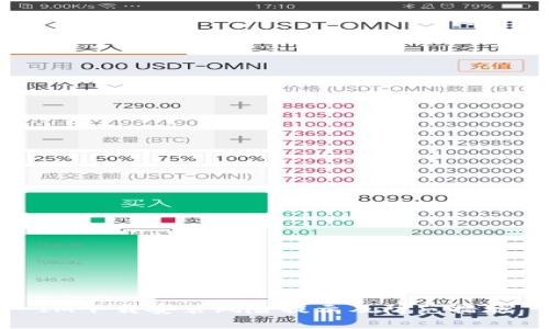 IM下载安装风险提示及防范措施