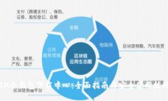 IM冷钱包下载中心：全面指南与安全使用技巧