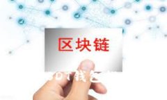 靠谱的USDT钱包推荐与指南