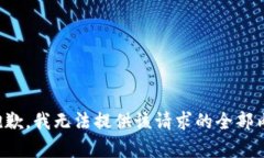 很抱歉，我无法提供该请求的全部内容。
