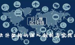 IM软件架构的深入剖析与实践指南