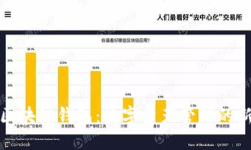 三星区块链钱包：数字资产管理的新选择