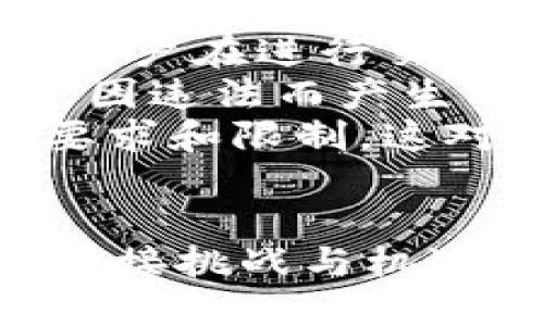 如何理解imToken的盈利模式

imToken, 加密货币, 盈利模式/guanjianci

imToken是一款主流的数字资产钱包，它不仅为用户提供安全便捷的数字资产管理服务，还通过多种方式实现盈利。随着加密货币市场的快速发展，用户对数字资产的管理需求不断增加，这为imToken的盈利模式提供了丰富的土壤。

1. imToken的核心业务模式
imToken的核心业务是数字资产管理，用户可以通过它安全地存储、转账和交易各种数字资产。imToken虽然是免费的，但它的背后有多种盈利方式。首先，它与多个区块链项目合作，为用户提供去中心化交易所（DEX）的访问服务，从中提取一定比例的手续费。此外，imToken还为用户提供了快捷兑换和流动性服务，从而获得相应的盈利。
其次，imToken还通过推出专业的DeFi（去中心化金融）产品来实现盈利。用户可以在imToken上进行流动性挖矿、借贷等活动，而imToken作为平台方，可以从中收取一定的费用。
这些核心业务不仅为用户提供了便利，也为imToken的运营带来了可观的收益。

2. 加密资产管理的市场需求
随着全球对区块链技术的关注加剧，越来越多的人开始接触和投资加密货币。对于普通用户来说，安全、便捷地管理数字资产成为了一项重要需求。这种趋势催生了市场对数字资产钱包的需求。imToken利用这一市场需求，加快了自己的产品迭代和功能扩展，使其不仅仅是一个钱包，而是一个集成了多种服务的资产管理平台。
据不完全统计，目前全球范围内已经有超过1000万个用户在使用imToken，这无疑为其盈利模式的可持续性提供了支持。用户的积极参与使得imToken能够不断其服务，带来更好的用户体验，这反过来又吸引了更多的用户。

3. 竞争对手和市场挑战
尽管imToken在市场上拥有较大的用户基础，但仍面临诸多竞争对手的挑战。诸如MetaMask、Trust Wallet等其他主流钱包服务也在不断提升自己的功能和用户体验。此外，随着技术的快速发展，新兴的钱包应用层出不穷，给imToken带来了不小的压力。
为了应对竞争，imToken需要持续其用户体验。例如，增强安全性、提供更好的技术支持和客户服务，以及拓展与不同区块链的合作，都是其未来发展的关键。同时，imToken还需密切关注市场变化，灵活应对不同用户的需求，以保持其市场竞争力。

4. imToken的未来发展和盈利前景
展望未来，imToken在盈利模式上有着多种可能。随着区块链技术和DeFi市场的不断成熟，imToken可以通过不断迭代和增加新功能，以适应市场需求的变化。比如，未来可能会推出更多元化的理财产品，让用户在保证资产安全的基础上，获得更多的收益。
同时，imToken也可以探索其他盈利方式，例如与传统金融机构合作，推出针对高净值用户的定制化资产管理服务。此外，imToken可以加大对教育用户的投资，通过开设线上课程、举办社区活动等方式，提高用户对加密资产的认知和使用能力，从而进一步扩大用户基础。

总结
imToken作为一个领先的数字钱包，已经在市场上占据了一席之地。通过多元化的盈利模式、安全的技术保障和稳定的用户群体，无疑为其未来的发展打下了坚实的基础。尽管市场竞争激烈，但只要持续创新和，相信imToken能够在未来的数字资产管理市场中占据更加重要的地位。

相关问题探讨

问题一：imToken是如何实现用户安全和隐私保护的？
在数字资产管理中，安全性和隐私保护至关重要。imToken采用了多种技术手段来保护用户的资产安全，主要包括以下几个方面：
strong1. 非托管模式：/strongimToken是一个非托管钱包，意味着用户的私钥完全掌握在自己手中，imToken并不会保存用户的私钥和交易信息。这种模式有效减少了黑客攻击和内部恶意行为的风险。
strong2. 多重签名技术：/strongimToken支持多重签名功能，使得用户在进行大额资产转移时需要多个签名确认，增强了安全性。这一功能对于保护用户资产、减少错误转账及恶意操作具有重要作用。
strong3. 二次验证机制：/strong在进行交易时，imToken会通过手机短信或电子邮件进行二次验证，以确保交易的真实性。这种机制有效降低了账号被盗用的风险。
strong4. 安全审计和第三方评估：/strongimToken团队定期对其系统进行安全审计，确保所有功能模块都符合安全标准。此外，imToken也会委托第三方机构进行独立评估，以及时发现系统中的安全隐患。
总之，通过多层次的安全保护机制，imToken为用户提供了一个相对安全的数字资产管理环境。

问题二：imToken如何与其他区块链项目合作？
imToken广泛与各种区块链项目进行合作，从而扩展其服务范围和提升用户体验，这一合作主要体现在以下几个方面：
strong1. 提供去中心化交易平台的支持：/strongimToken与多个去中心化交易所（DEX）建立合作关系，允许用户在钱包内直接进行交易。这不仅为用户提供了便捷的交易体验，也为平台创造了额外的手续费收入。
strong2. 支持多种区块链资产：/strongimToken致力于支持更多的区块链资产，使用户能够在同一个钱包中管理不同的数字资产。通过与新兴区块链项目的合作，imToken能够不断增加其支持的资产种类，从而吸引更广泛的用户群体。
strong3. 参与生态系统建设：/strongimToken不仅仅是一个钱包，它还积极参与各类区块链项目的生态建设，通过提供技术支持、社区活动等方式，促进项目的推广和发展。这种合作模式不仅能提升imToken的知名度，也有助于项目的成长。
strong4. 不断进行API对接：/strong为提升用户使用体验，imToken与各大区块链项目进行API对接，从而实现资产转移、交易记录查询等功能的无缝对接。这一机制提高了用户的操作便捷性，也提升了平台的服务质量。
通过以上合作模式，imToken能不断提升自身的服务水平，并进一步增强其市场竞争力。

问题三：imToken如何适应加密市场的快速变化？
加密货币市场瞬息万变，用户需求不断演变。imToken如何在这样快速变化的环境中保持竞争力呢？以下是几点展望：
strong1. 持续产品迭代：/strongimToken始终重视产品的持续迭代与更新，根据用户反馈和市场变化，不断其产品体验，并增添新的功能。可以预见，未来可能会有更多智能合约、DeFi产品等服务逐渐上线，以满足用户更广泛的需求。
strong2. 人才团队发展：/strong伴随市场的快速发展，imToken加强了对技术团队的引进和培养。优秀的技术团队是适应市场变化的基础，他们能有效监控市场动态，快速反应并实施相关策略。
strong3. 市场营销策略调整：/strongimToken根据不同市场环境，灵活调整其市场营销策略。例如，在市场热度高涨时，可以加大推广力度，吸引新用户；而在市场低迷时，则可通过用户教育和社区活动来增强用户粘性。
strong4. 风险管理机制：/strongimToken意识到在快速变动的市场中，风险管理至关重要，因此会定期审查其运营模式和技术架构，确保能及时应对市场波动造成的影响。
这些策略帮助imToken在瞬息万变的加密市场中，不断保持活力并迎接各种挑战。

问题四：未来imToken可能面临怎样的监管挑战？
随着加密货币市场的壮大，监管机构的关注度相应提升，这为imToken带来了新的挑战。下面是几点可能的监管挑战：
strong1. 法规遵从要求：/strong各国政府可能会加强对加密货币及其服务平台的监管。例如，要求平台用户进行KYC（了解你的客户）认证，以防止洗钱和欺诈行为。这可能会影响用户体验，导致用户流失。
strong2. 税务合规问题：/strong随着加密资产交易的日益普及，相关的税务合规问题也逐渐凸显。imToken需要考虑如何满足不同国家的税务合规要求，确保用户在进行交易时能够自动计算和上传相关税务信息。
strong3. 数据隐私法律法规：/strong如今，有关数据隐私的法规（如GDPR）在全球范围内越来越重要。imToken必须确保其在用户数据处理中的合法性，以避免因违法而产生的经济损失。
strong4. 竞争与监管配合压力：/strong随着越来越多的小型钱包和服务平台进入市场，imToken在保持竞争力的同时，还必须面临监管机构可能施加的额外要求和限制。这对其战略布局和市场推广会产生直接影响。
总之，面对可能的监管挑战，imToken需保持高度警惕，并积极调整运营策略，以确保能够合法合规地在市场中竞争和发展。 

综上所述，imToken在盈利模式、安全性、市场适应性、监管挑战等方面展现出了其独特的优势与应对策略。未来，随着技术的发展和市场的变化，imToken将继续迎接挑战与机遇，并在数字资产管理领域占据越来越重要的位置。