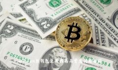 imToken热钱包使用指南与常见问题解析