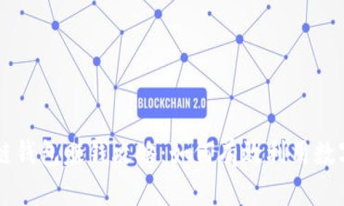 区块链钱包赚钱攻略：如何有效利用数字资产
