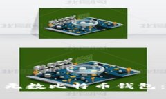 如何创建无数比特币钱包：详细指南