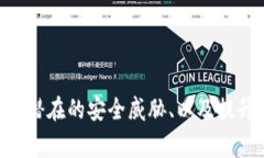 imToken钱包安全吗？全面解析其安全机制和用户注