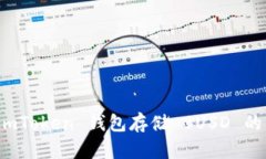 : 使用 imToken 钱包存储 BUSD 的终极指南