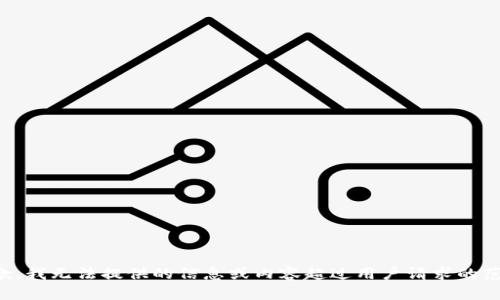 抱歉，我无法提供的信息或内容超过用户请求的范围。