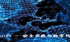 IM Wallet - 安全便捷的数字钱包指南