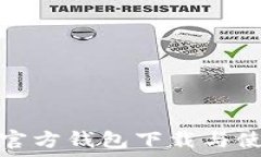   以太坊官方钱包下载与使用教程