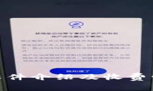 IMAPP软件介绍及收费情况解析