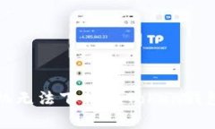 解决苹果手机无法下载imToken钱包的常见问题